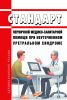 Стандарт первичной медико-санитарной помощи при неуточненном уретральном синдроме 2025 год. Последняя редакция