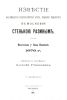 Известие, касающееся подробностей бунта, недавно поднятого в Московии Стенькой Разиным. Его начало, развитие и конец, а также и способ захвата сего бунтовщика в плен, смертный приговор, ему объявленный и его казнь