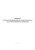 Журнал готовности функционально-технологического узла к испытаниям под нагрузкой