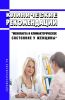 Клинические рекомендации "Менопауза и климактерическое состояние у женщины"