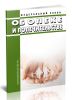 Об опеке и попечительстве. Федеральный закон от 24.04.2008 № 48-ФЗ 2025 год. Последняя редакция