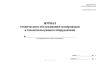 Журнал технического обслуживания газопроводов и газоиспользующего оборудования