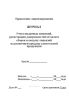 Журнал учета выданных лицензий, регистрации доверенностей об оплате сборов за выдачу лицензий на розничную продажу алкогольной продукции