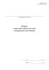Журнал испытания грунта методом стандартного уплотнения