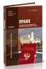 Право для профессий и специальностей социально-экономического профиля