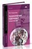 Технология одежды. Практикум