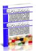 Правила представления юридическими лицами отчетов о деятельности, связанной с оборотом наркотических средств и психотропных веществ, а также о культивировании растений, содержащих наркотические средства или психотропные вещества либо их прекурсоры. Правила ведения и хранения специальных журналов регистрации операций, связанных с оборотом наркотических средств и психотропных веществ, в результате к
