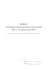 Журнал регистрации производственных инструктажей ДПУ и электромонтеров ПЦО
