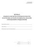 Журнал входного контроля и контроля качества получаемых деталей, материалов, изделий, конструкций и оборудования (СП 48.13330.2019)
