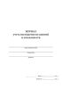 Журнал учета посещаемости занятий и успеваемости