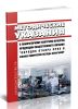 Методические указания по лабораторному контролю качества продукции общественного питания Порядок отбора проб и физико-химические методы испытаний