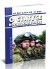 О статусе военнослужащих. Федеральный закон от 27.05.1998 N 76-ФЗ 2025 год. Последняя редакция