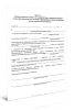 Акт обнаружения и изъятия у пассажира и члена экипажа воздушного судна при производстве досмотра запрещенных к перевозке опасных грузов, предметов или веществ