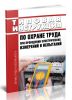 ТИ Р М-074-2002 Типовая инструкция по охране труда при проведении электрических измерений и испытаний 2025 год. Последняя редакция