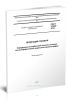 ГОСТ 31643-2012 Продукция соковая. Определение аскорбиновой кислоты методом высокоэффективной жидкостной хроматографии 2025 год. Последняя редакция