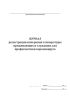 Журнал регистрации измерения температуры проживающих и служащих для профилактики коронавируса