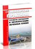 Лечебные пляжи. Санитарные правила устройства, оборудования и эксплуатации