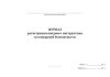 Журнал регистрации вводного инструктажа по пожарной безопасности для энергетических предприятий