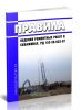 РД 153-39-023-97 Правила ведения ремонтных работ в скважинах 2025 год. Последняя редакция