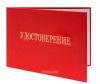 Удостоверение на право освидетельствования колесных пар