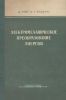 Электромеханическое преобразование энергии