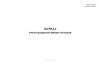 Журнал учета радиоактивных отходов, согласно СП 2.6.6.1168-02