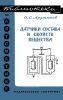 Датчики состава и свойств вещества
