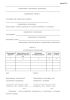 Реестр исполнительной документации (Форма N 1.2)