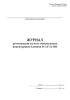 Журнал регистрации и учета специальных рецептурных бланков № 107/у-НП