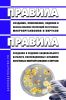 Правила создания, пополнения, ведения и использования коллекций патогенных микроорганизмов и вирусов. Правила создания и ведения национального каталога коллекционных штаммов патогенных микроорганизмов и вирусов 2025 год. Последняя редакция