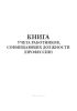 Книга учета работников, совмещающих должности (профессии)