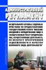 Административный регламент Федеральной службы судебных приставов по предоставлению государственной услуги "Внесение сведений о юридическом лице в государственный реестр юридических лиц, осуществляющих деятельность по возврату просроченной задолженности в качестве основного вида деятельности" 2025 год. Последняя редакция