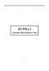 Журнал группы продленного дня