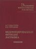 Модифицированные функции Лагранжа