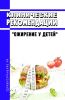 Клинические рекомендации "Ожирение у детей"