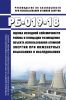 РБ-019-18 Оценка исходной сейсмичности района и площадки размещения объекта использования атомной энергии при инженерных изысканиях и исследованиях 2025 год. Последняя редакция