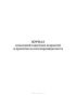 Журнал испытаний защитных покрытий и пропиток на влагопроницаемость