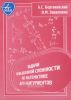 Задачи повышенной сложности по математике для абитуриентов