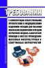 Требования к комплектации лекарственными препаратами и медицинскими изделиями укладки для оказания мобильными медицинскими бригадами первичной медико-санитарной помощи в местах проведения массовых физкультурных и спортивных мероприятий 2025 год. Последняя редакция