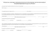 Журнал учета работ по проведению очистки и дезинфекции систем вентиляции и кондиционирования воздуха на объекте