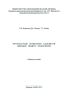 Прочностные испытания самолетов авиации общего назначения