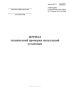 Журнал технической проверки сигнальной установки (Форма ШУ-79)