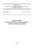 СП 291.1325800.2017 Конструкции грунтоцементные армированные. Правила проектирования 2025 год. Последняя редакция