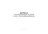 Журнал учета барокамерных подъемов летного состава войсковой части (Приложение 2)