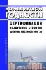 НЛГ 36 Нормы летной годности. Сертификация воздушных судов по шуму на местности 2025 год. Последняя редакция