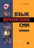 Язык японских СМИ