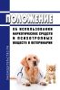 Положение об использовании наркотических средств и психотропных веществ в ветеринарии 2025 год. Последняя редакция