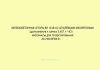ЛЭП98.01 Железобетонные опоры ВЛ 10 кВ со штыревыми изоляторами. Материалы для проектирования
