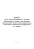 Журнал учета актов обнаружения и изъятия у физического лица и члена экипажа при производстве досмотра запрещенных к перевозке опасных грузов, предметов или веществ