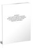 Журнал регистрации средств измерений, принятых на калибровку и выданных в подразделения предприятиясторонним заказчикам